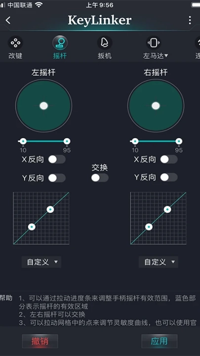 KeyLinker手柄助手截图1