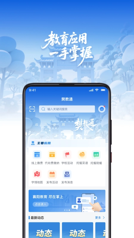 樊教通图2