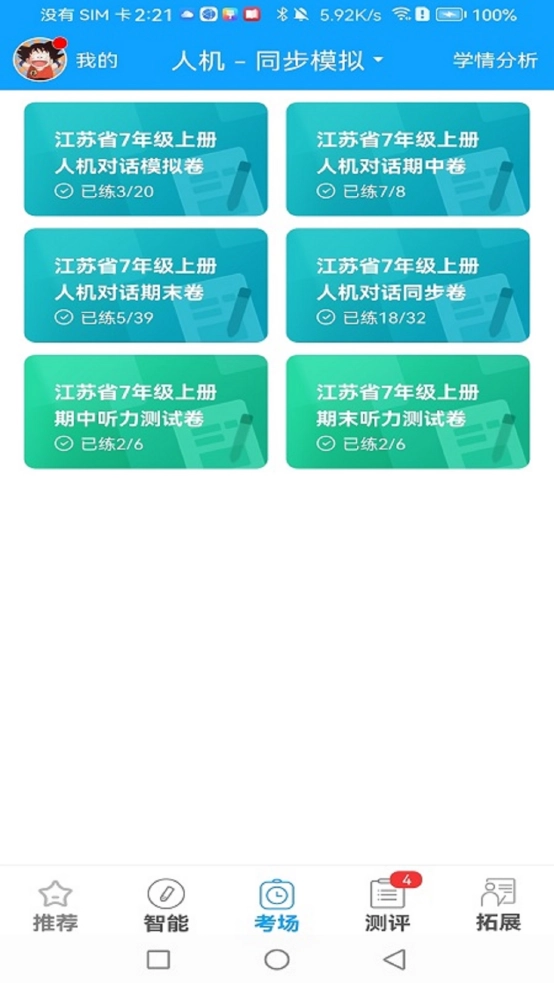 外语通学生版图3