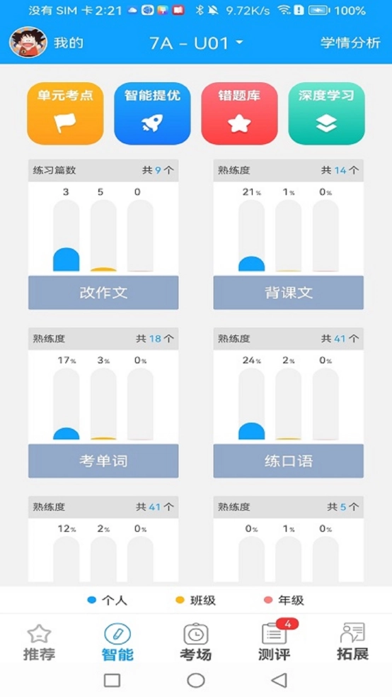 外语通学生版图2