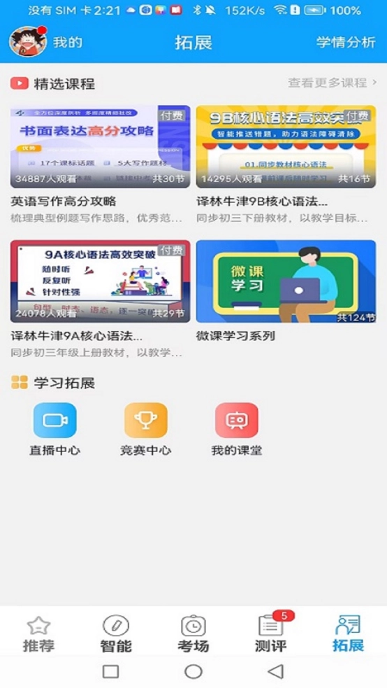 外语通学生版图4
