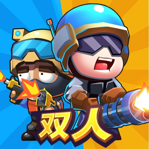 雙人英雄槍戰(zhàn)免廣告