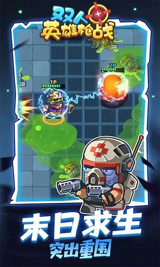 雙人英雄槍戰(zhàn)免廣告截圖2
