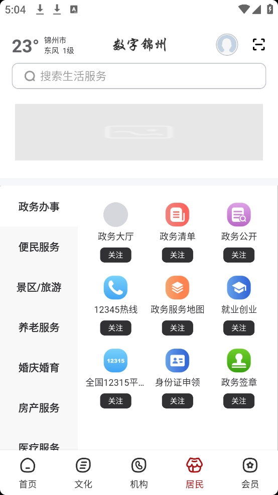 数字锦州软件图3