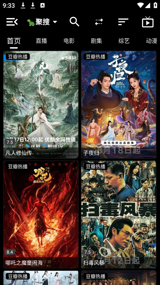 白象影視TV盒子截圖2