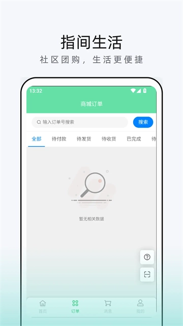 指间生活商家端软件 指间生活商家端软件