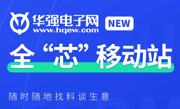 华强电子网手机