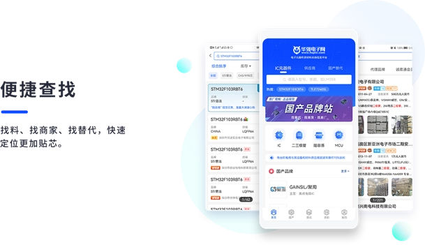 华强电子网手机