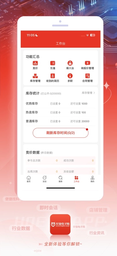 华强电子网手机图4