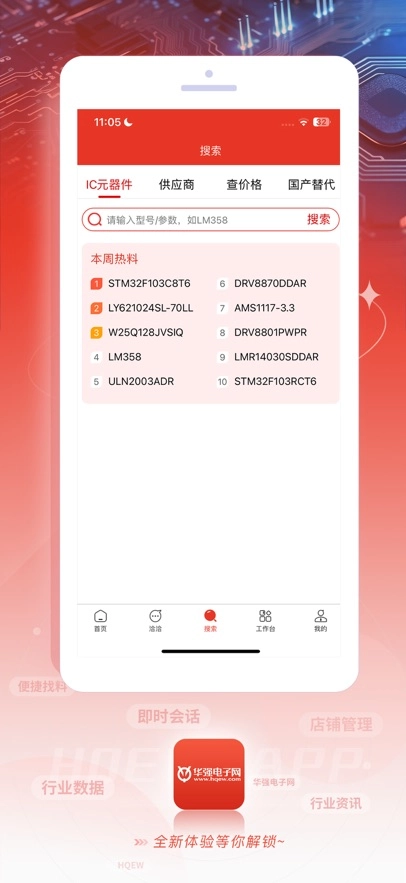 华强电子网手机图3