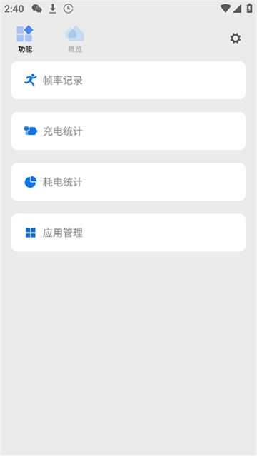 微工具箱最新版