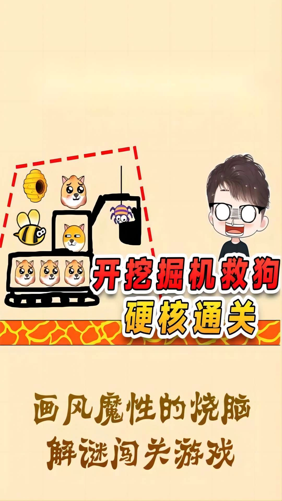 解救我的狗狗游戏图1