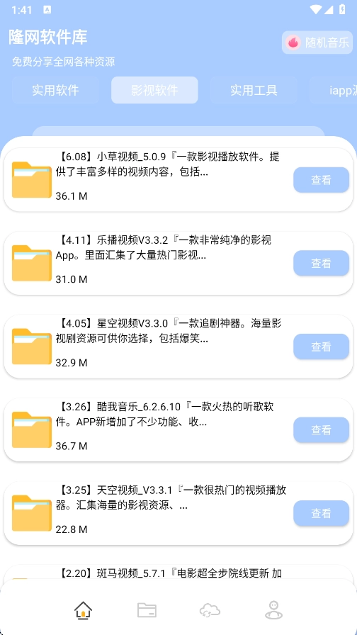 隆网软件库最新版(2)