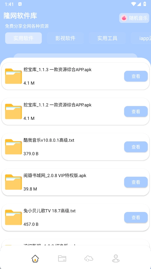 隆网软件库最新版(1)