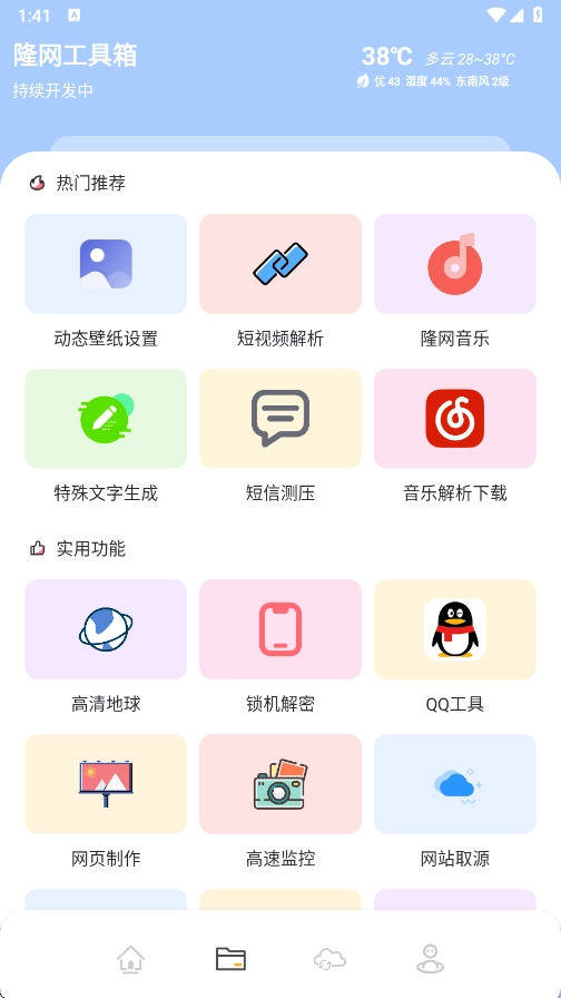 隆网软件库最新版(3)
