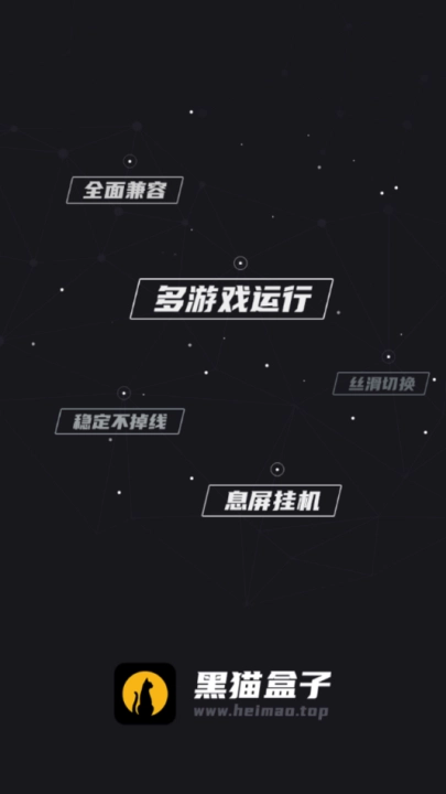 黑猫盒子软件图1