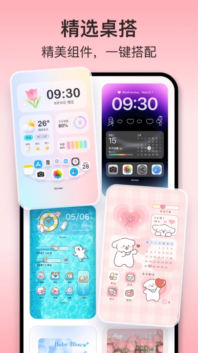 iscreen桌面小组件免费(4)