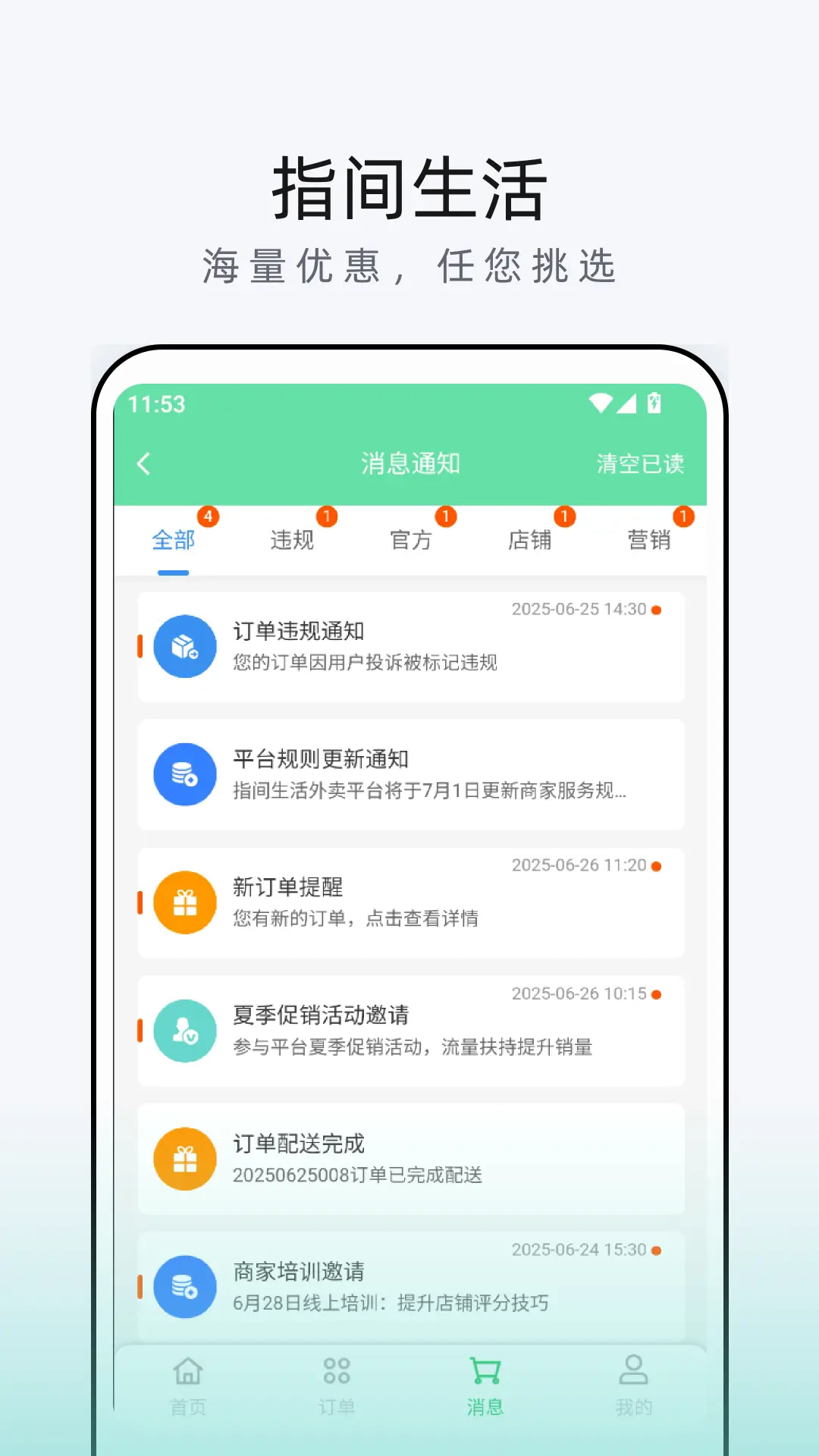 指间生活商家端软件3