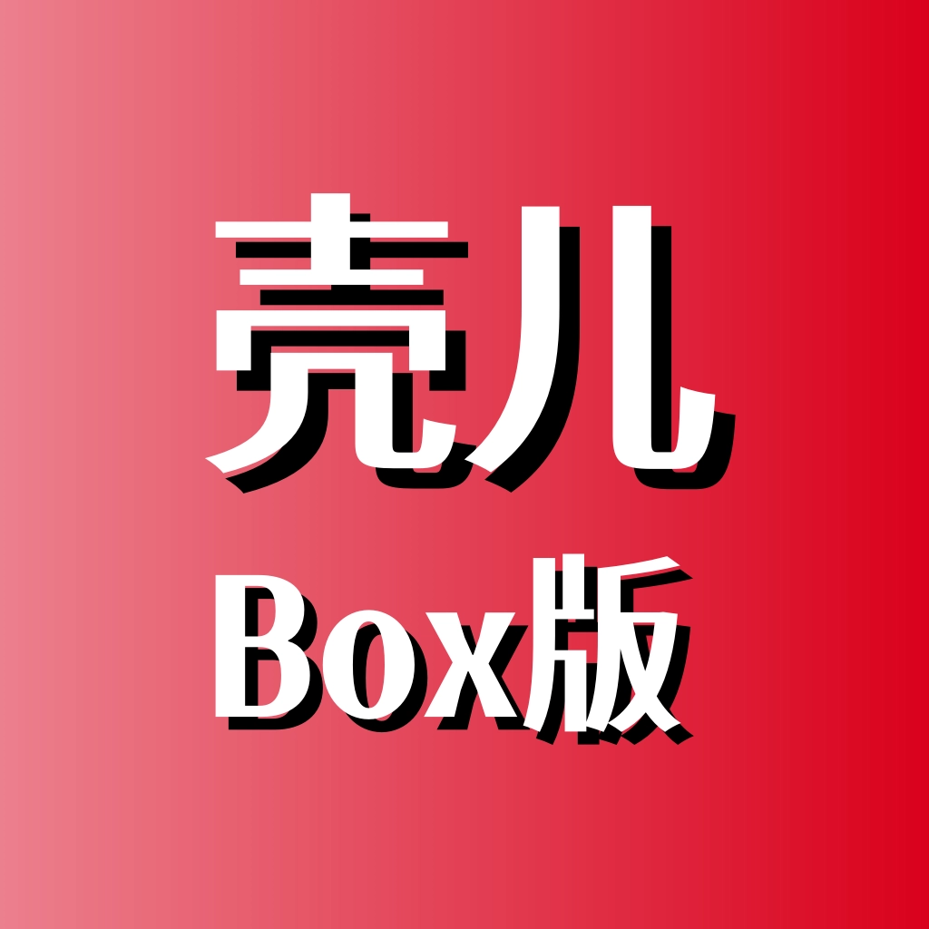 壳儿Box影视视频