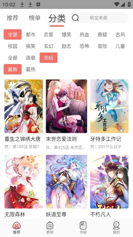 免费漫画神器软件