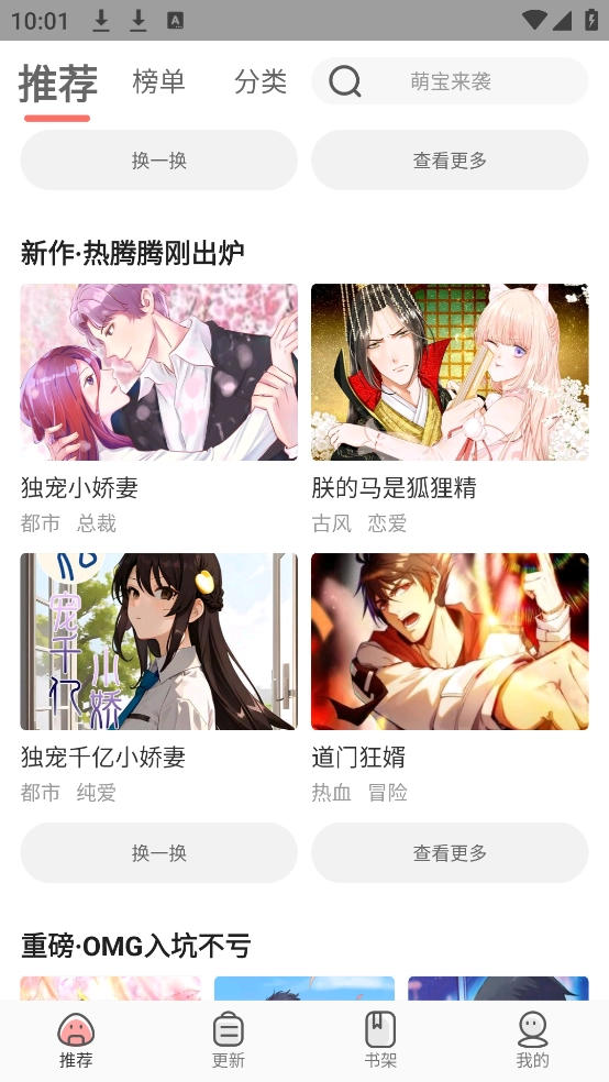 免费漫画神器软件