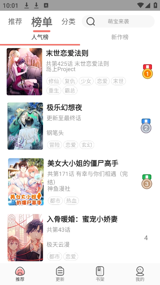 免费漫画神器软件