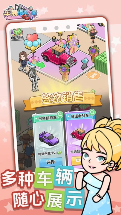 车展模拟器游戏(2)