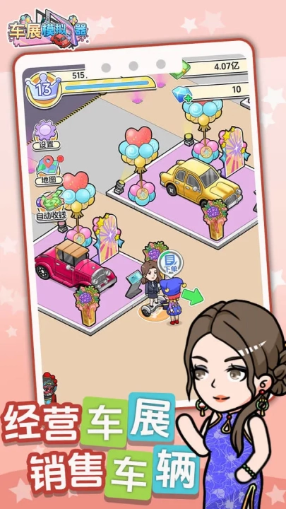 车展模拟器游戏(1)