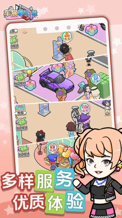 车展模拟器游戏(3)