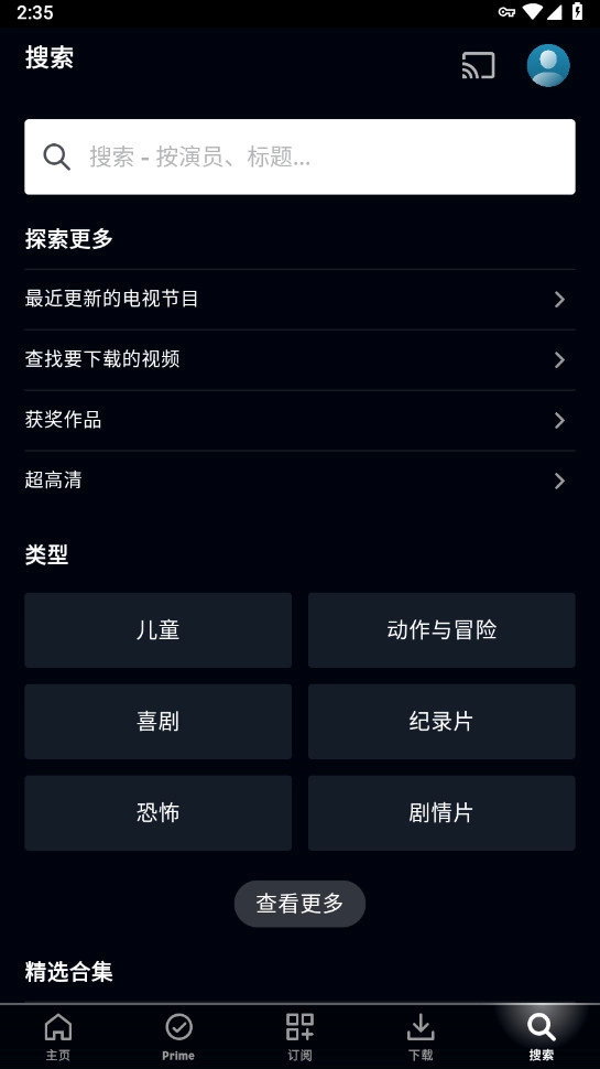 亚马逊primevideo图2