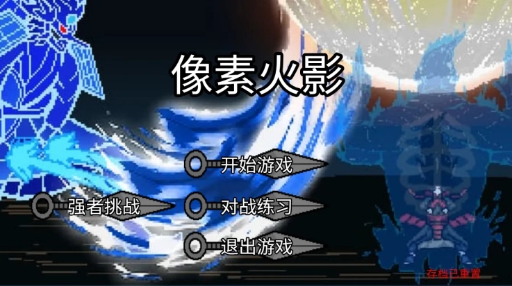 像素火影金身水门版(4)