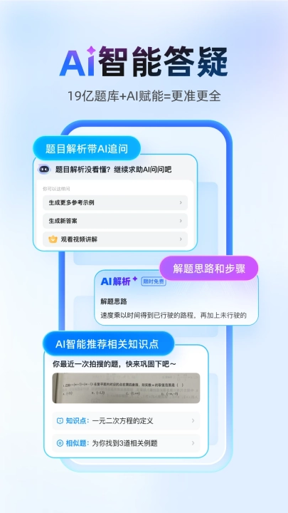 作业帮免费拍照答题软件图1