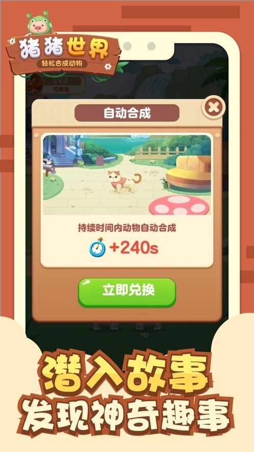 猪猪世界红包版-图3