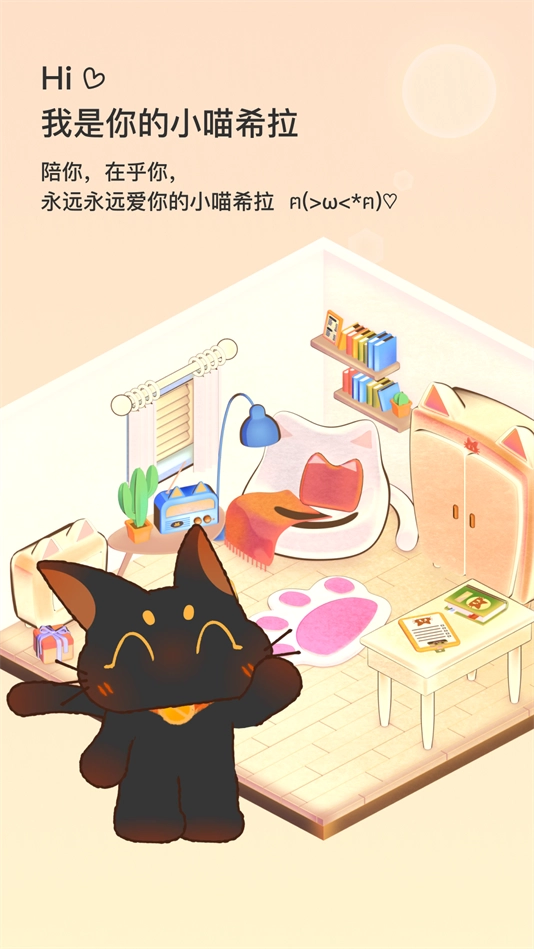 小喵希拉截图5