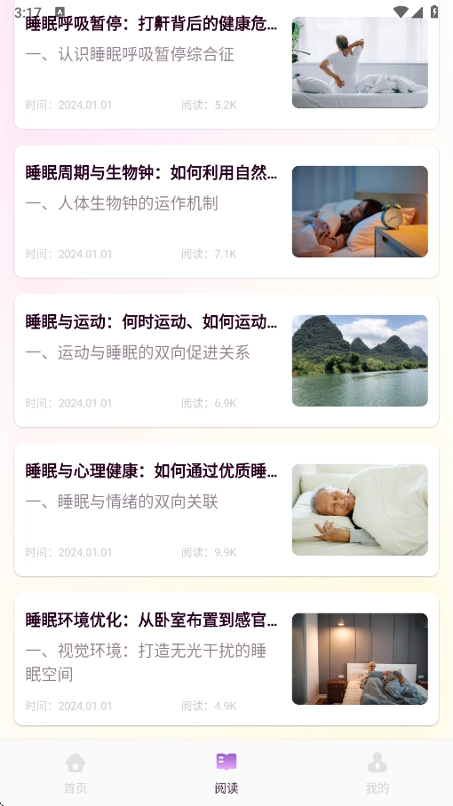 可可FM广播截图2