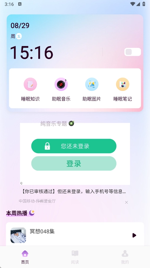 可可FM广播截图1