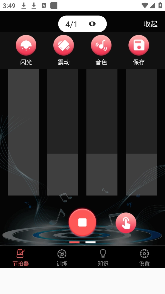专业音乐节拍器截图1