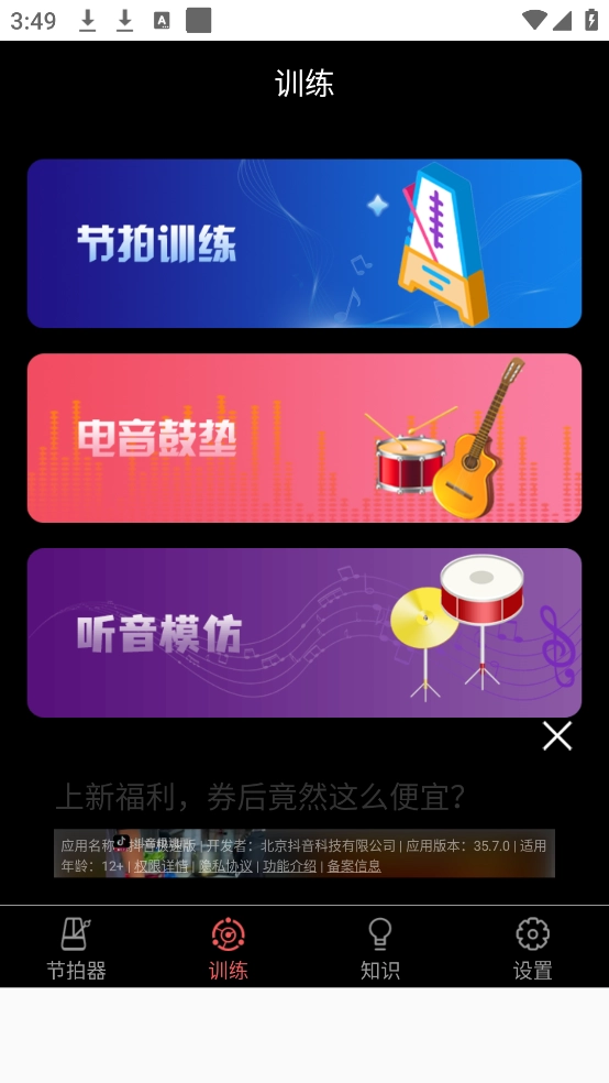 专业音乐节拍器截图2
