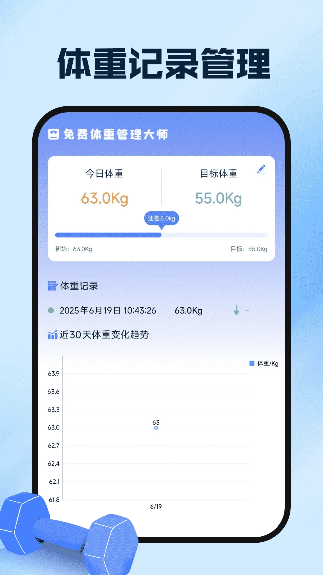 运动健康云助手图2
