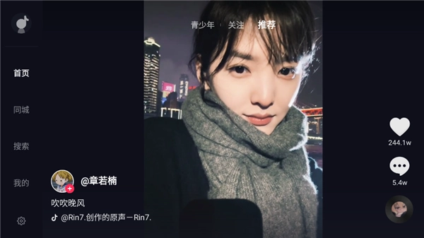 抖音tv大屏版图4