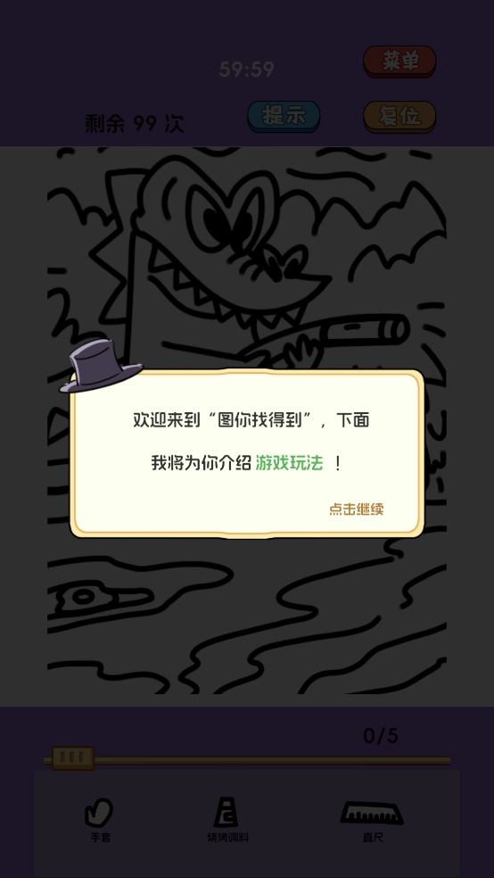 图你找的到游戏图2