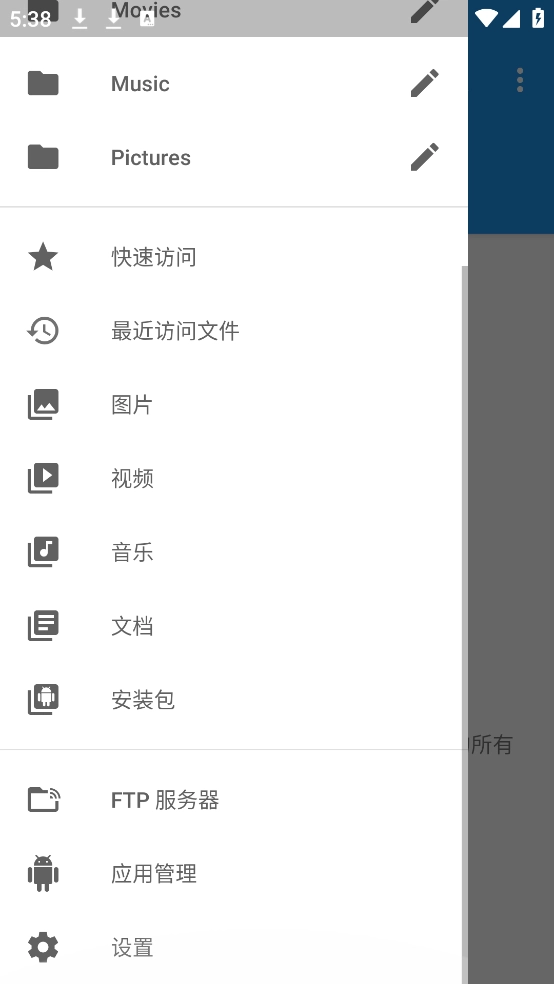 EX文件管理器截图2
