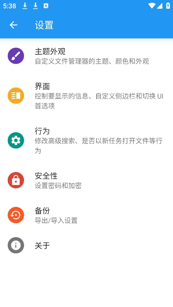 EX文件管理器截图3