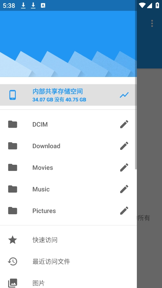 EX文件管理器截图1
