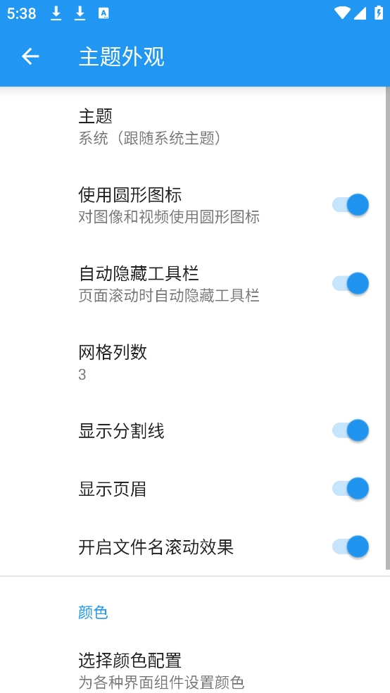 EX文件管理器截图4