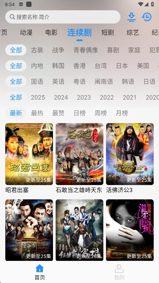 NMTV安装最新版图4