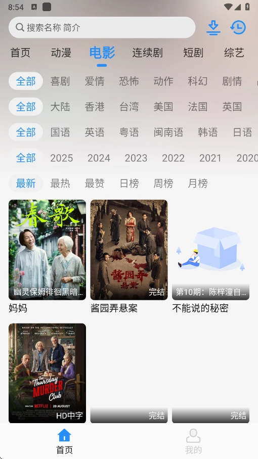 NMTV安装最新版图1