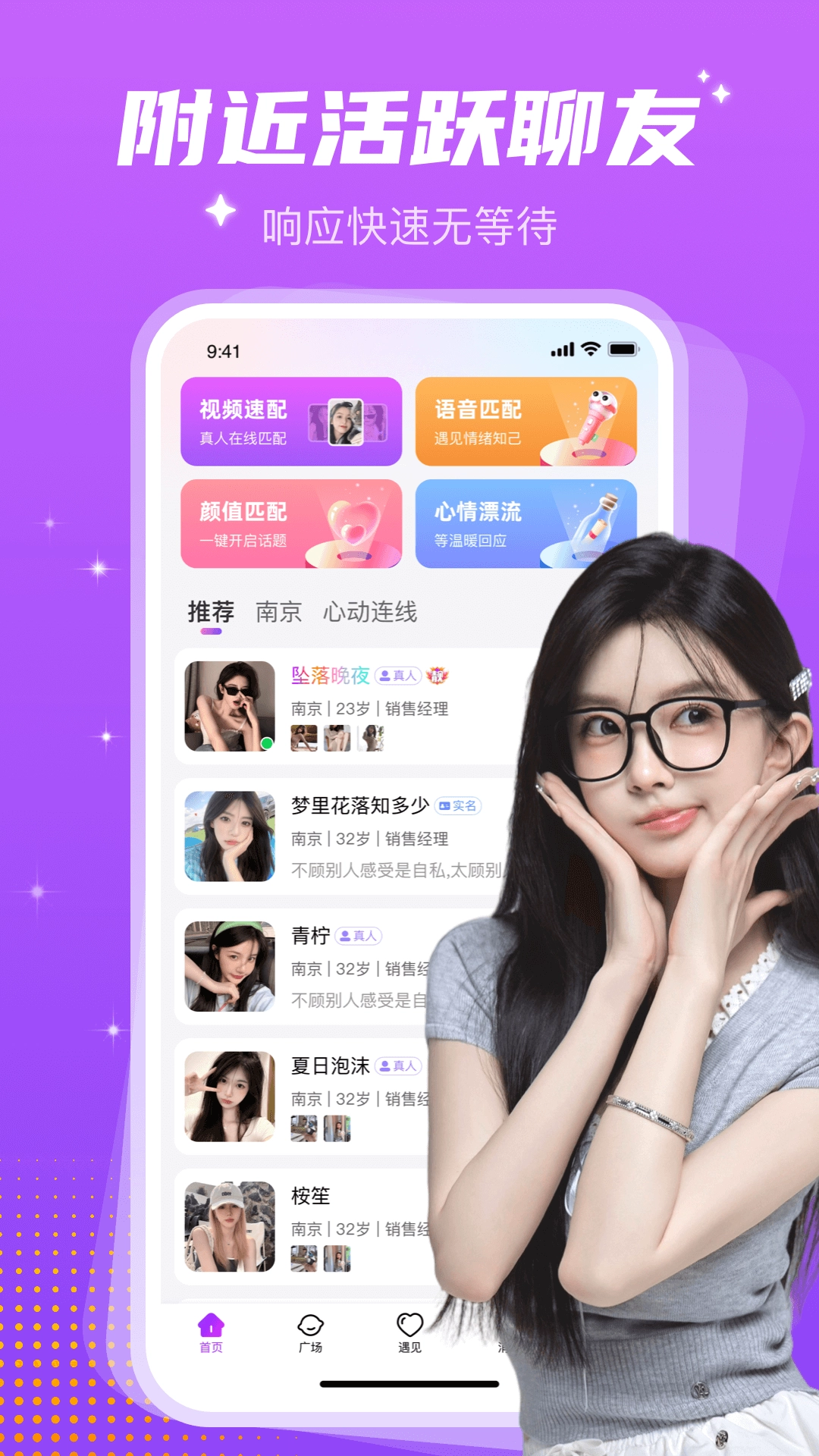 同城探遇软件截图3