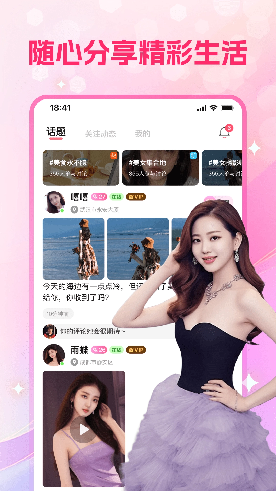 心盼交友聊天aPP