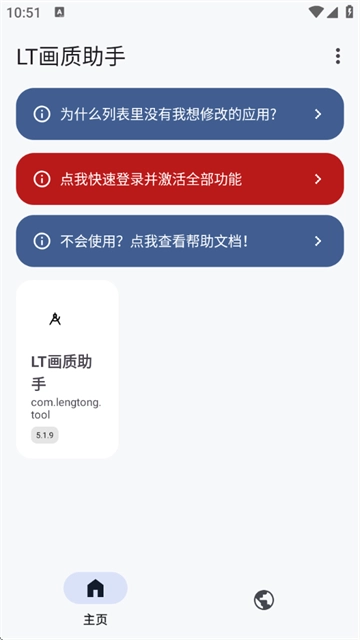 LT画质助手免费版